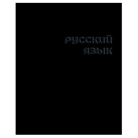 Тетрадь 48 л. (линия) АХ Черная Русский язык 14241 Тетрадь 48 л. (линия) АХ Черная Русский язык 14241